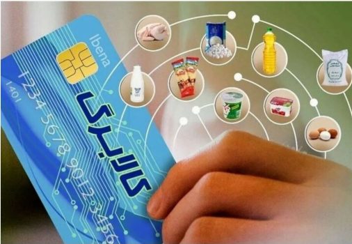 خانوارهای بدون یارانه نقدی در گیلان چگونه کالابرگ بگیرند؟
