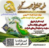 طرح طلایی بیمه تکمیلی آتیه سازان حافظ ویژه بازنشستگان و مستمری بگیران تامین اجتماعی/مهلت ثبت نام تا ۳۰ بهمن ماه سال جاری