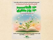 دومین پویش کتابخوانی «۱۴ کتاب، ۱۴ روز بهاری» در گیلان کلیدمی‌خورد