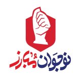 برپایی پاتوق «نوجوان مبارز» در گیلان