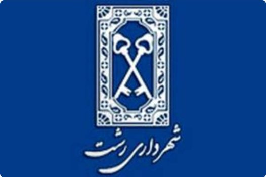 اطلاعیه شهرداری در خصوص هفتمین دوره انتخابات شوراهای اسلامی شهر و روستا/رعایت اصل بی‌طرفی و پرهیز از هرگونه رفتار تبلیغاتی در محیط کار و ساعات اداری الزامی است