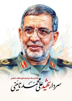 روایت دختر ســـــــــخنگوی شـــــــــهید ســـــــــپاه از پدرش در رشت؛میدان را خالی نکنید