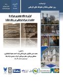 همایش تخصصی ایران ؛ مهمترین میراث ما در رشت برگزار می شود