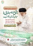 اجتماع بزرگ امام‌رضایی‌ها در رشت برگزار می‌شود