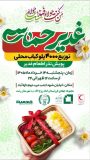 توزیع ۴,۰۰۰ پرس غذای محلی (پلوکباب) در پویش نذر اطعام غدیر به ارزش ۴۰ میلیارد ریال