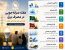آغاز هفته صرفه جویی مصرف برق در گیلان