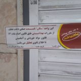 کشف ۴۰۰ کیلوگرم مواد اولیه تاریخ‌مصرف‌گذشته و پلمب یک واحد قنادی در رشت