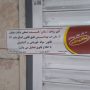 کشف ۴۰۰ کیلوگرم مواد اولیه تاریخ‌مصرف‌گذشته و پلمب یک واحد قنادی در رشت