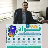 راه اندازی سامانه فواد ۱۲۸  در اداره کل منابع طبیعی وآبخیزداری استان گیلان