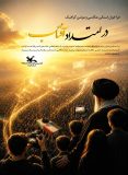 کانون گیلان از هنرمندان استان برای ثبت شکوه بدرقه رهبر شهید دعوت‌کرد