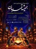 فراخوان مهرواره قصه‌گویی«همیشه قهرمان» منتشرشد/ روایت حماسه ایثار و زندگی رهبر شهید