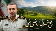 رفع تصرف اراضی ملی به ارزش بیش از ۷۵۲ میلیارد در صومعه سرا
