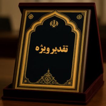 اداره‌کل تعاون، کار و رفاه اجتماعی گیلان در ترویج و توسعه فرهنگ اقامه نماز «شایسته تقدیر ویژه» شد