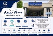 مراجعه بیش از ۱۹ هزار بیمار به درمانگاه تخصصی و فوق‌تخصصی  بیمارستان شهید بهشتی بندرانزلی در چهار ماه نخست سال ۱۴۰۵