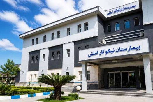 مراجعه بیش از ۳ هزار بیمار به کلینیک تخصصی بیمارستان نیکوکار املش در چهار ماه نخست سال جاری
