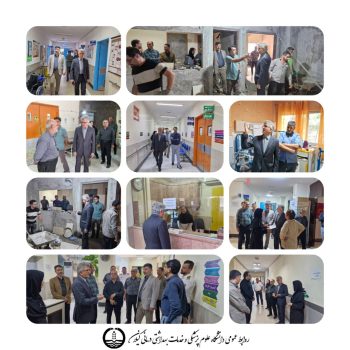رئیس دانشگاه علوم پزشکی گیلان از بیمارستان شهید بهشتی و پروژه بال جدید بازدید کرد