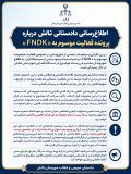 اطلاع‌رسانی دادستانی تالش درباره پرونده فعالیت موسوم به «FNDK»