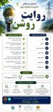 جشنواره رسانه‌ای مدیریت مصرف برق