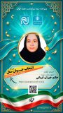 جوان گیلانی در «انتخاب جوان سال»به عنوان منتخب مرحله شهرستانی برگزیده شد