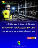 برخورد قاطع توزیع برق گیلان با سوداگران انرژی / کشف ۳۲ دستگاه رمزارز غیرمجاز در سه شهرستان
