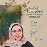 «حافظه‌ی پدیدار»؛ وقتی طبیعت از تصویر عبور می‌کند و در حافظه دوباره متولد می‌شود