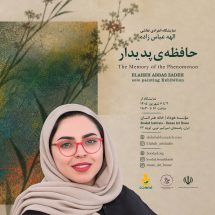 «حافظه‌ی پدیدار»؛ وقتی طبیعت از تصویر عبور می‌کند و در حافظه دوباره متولد می‌شود