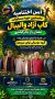 اجرای گروه موسیقی «نوای صومعه» در اختتامیه کاپ آزاد والیبال بندرکیاشهر