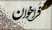 فراخوان دعوت به همکاری و واگذاری دستگاه غربالگری شنوایی کودکان ۵ ـ ۳ سال در استان گیلان