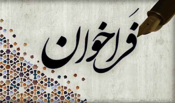 فراخوان دعوت به همکاری و واگذاری دستگاه غربالگری شنوایی کودکان ۵ ـ ۳ سال در استان گیلان