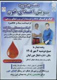 برگزاری هفتمین دوره پویش اهدای خون کیک بوکسینگ کاران و دوستداران ورزش رزمی گیلان به یاد دو قهرمان جهان
