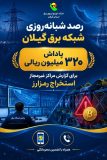 هر دستگاه استخراج رمزارز غیرمجاز، تعرض به حق‌الناس و بیت‌المال است / پرداخت پاداش ۳۲۰میلیون تومانی به گزارش‌دهندگان