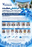۱۳ پژوهشگر و عضو هیأت علمی مرتبط با دانشگاه آزاد اسلامی استان گیلان در فهرست دو درصد دانشمندان پراستناد برتر جهان در سال ۲۰۲۶ قرار گرفتند