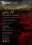 محدثه عابدی‌دوست با «آواز زمین» مورد تقدیر گالری آویسنیت قرار گرفت