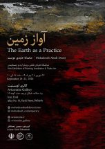 محدثه عابدی‌دوست با «آواز زمین» مورد تقدیر گالری آویسنیت قرار گرفت