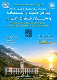 کنگره جراحان مغز و اعصاب کشور از ۱۴ لغایت ۱۶ مهرماه در رشت برگزار خواهد شد
