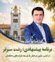 رشت سبزتر؛ از ایمن‌سازی درختان تا توسعه پارک‌های محله‌ای