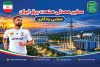 سفیر قرار همدلی به سرزمین همیشه سبز گیلان خواهد رسید